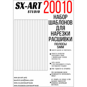 20010 SX-Art Набор шаблонов для нарезки расшивки (полосы 5 мм)