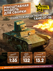 3540 Звезда 1/35 Советский огнеметный танк ОТ-26