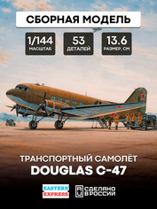 14439 Восточный экспресс 1/144 Транспортный самолет Douglas C-47