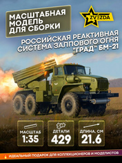 3655 Zvezda 1/35 Russian self-propelled multiple launch rocket system 