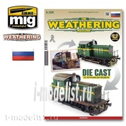 AMIG4772 Ammo Mig TWM ISSUE 23 DIE CAST (From Toy to Model) - (Russian)