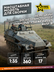 3604 Звезда 1/35 Немецкий бронетранспортер «Ханомаг» SD.KFZ.251/3 AUSF B