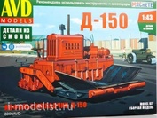 8009AVD AVD Models 1/43 Сборная модель Асфальтоукладчик Д-150