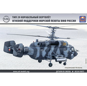 72043 ARK-models 1/72 Russian Navy marine fire support Helicopter (without resin)