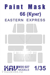 M35 027 KAV models 1/35 Окрасочная маска на остекление Грузовик-66 (Восточный Экспресс) Кунг