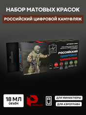 3380 Pacific88 Набор красок Art color Российский Цифровой Камуфляж, 6 шт.