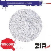 69006 ZIPmaket Трава добавка белая 20 грамм