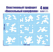 CT 024 KAV models Пиксельный трафарет для камуфляжа 4 мм