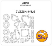 48218 KV Models 1/48 Masks (ZVEZDA #4823) + masks for wheels and wheels