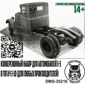 DMS-35216 ДМС 1/35 Конверсионный набор для автомобилей З-5 в тягач З-10