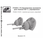 f72306 SG Modelling 1/72 Бронировка пулемета для танков КВ-1, упрощенная