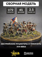 Zvezda 8061 1/72 Austrian Musketeers