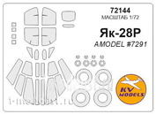 72144 KV Models 1/72 Набор окрасочных масок для  Як-28Р + маски на диски и колеса