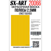 20066 SX-Art Полосы 2,5 мм (лист 90х150)