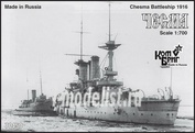 КВ70450 Комбриг 1/700 Chesma Battleship (ex-Tango) 1916