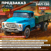 3712 Zvezda 1/35 Pre-order  Грузовой автомобиль ЗИЛ-130