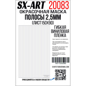 20083 SX-Art Полосы белая виниловая плёнка 2,5 мм (лист 90х150)