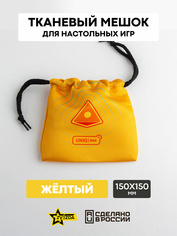 1180 Звезда Тканевый мешок с печатью (желтый), 15*15, на шнурке