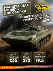 3553 Звезда 1/35 Советская боевая машина пехоты БМП-1