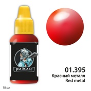 01.395 Jim Scale Металлик Красный металл