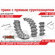RS35205 Э.В.М. 1/35  Траки с прямым грунтозацепом, средний тип для Боевой машины пехfromы-1/2