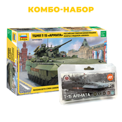 KMB3623 Zvezda 1/35 Combo Set: Russian Heavy Infantry Fighting vehicle TBMP T-15 