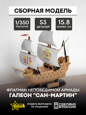 6502 Звезда 1/350 Флагман Непобедимой Армады галеон 