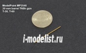 3546 Model Point 1/35 20 мм ствол пушки ТНШ. Т-60 Макет №3506, Звезда №3501, Т-30 
