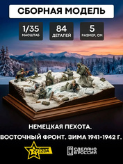 3627 Звезда 1/35 Немецкая пехота. Восточный фронт. Зима 1941-1942 г.