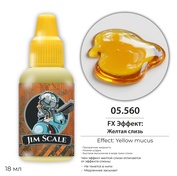 05.560 Jim Scale FX Эффект (5-ая серия): Желтая слизь / Yellow Slime