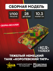 77409 Звезда 1/100 War Thunder Тяжелый немецкий танк «Королевский тигр»