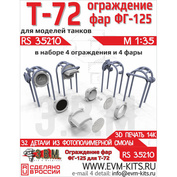 RS35210 Э.В.М. 1/35 Ограды фар и фары ФГ-125 Т-72 (Т-90, Т-90А, МСТА-С)