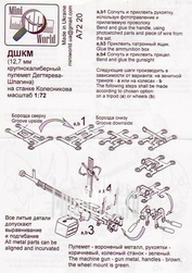 A7220 MiniWorld 1/72 Дшкм (12,7 мм крупнокалиберный пулемет Дегтярева-Шпагина) на станке Колесникова (металл)