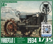 DMS-35083 ДМС 1/35 Трактор Универсал 1