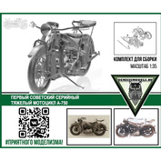 DMS-35002 ДМС 1/35 Советский мfromоцикл А-750