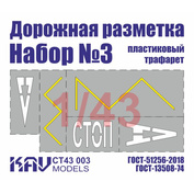 CT43 003 KAV models 1/43 Трафарет 