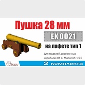 EK0021 Эскадра 1/72 Пушка 28 мм на лафете Тип 1 (2 шт./уп.)