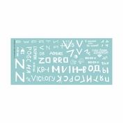 ASK35033 All Scale Kits (ASK) 1/35 Комплект декалей для танков Т-80Б, БВ в зоне СВО (часть 1)