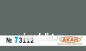 73112 Акан Краска водорастворимая Шаровая № 33 Наружные поверхности - для палубных надстроек кораблей ВМФ СССР - России: - Балтийское море (северная часть)