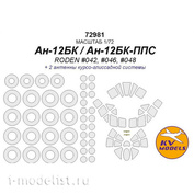 72981 KV Models 1/72 Окрасочная маска для Ан-10А / Ан-12БК / Ан-12БК-ППС (AMODEL #72020 / RODEN #042, #046, #048) + маски на диски и колеса
