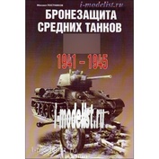 94 the Armory the Armor of medium tanks 34 1941 to 1945. Michael Postnikov