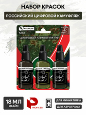 1051 Pacific88 Набор красок Art color Российский цифровой камуфляж (Russian digital camouflage), 3 шт.