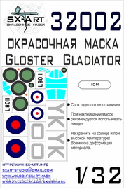 32002 SX-Art 1/32 Окрасочная маска для Gloster Gladiator (ICM)