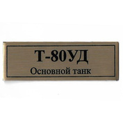 T16 Plate for T-80UD 60x20 mm tank, gold color