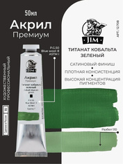 12.708 Jim Scale Акриловая хуtoжественная краска Титанат кобальта зеленый / Cobalt Titanate Green