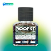 GX107 Pacific88 Эффект полос для зимнего камо (Streaking grime for winter camo), 40мл.ст/б