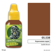 05.538 Jim Scale Краска для миниатюр (5-ая серия) Коричневое седло / Saddle Brown (18 мл)