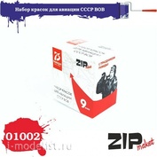 01002 ZIPmaket paint Set for the Soviet air force WWII (may 9)
