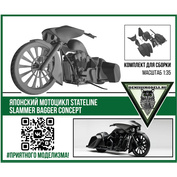 DMS-35007 ДМС 1/35 Японский мfromоцикл Stateline Slammer Bagger Concept
