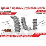 RS35204 Э.В.М. 1/35 Траки с прямым грунтозацепом, ранний тип для Боевой машины пехfromы-1